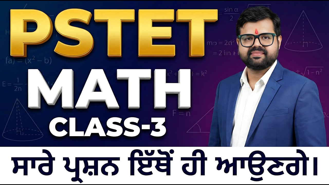 PSTET Maths | Simple Interest | Exam-Level MCQs | Sukhija Tuition |