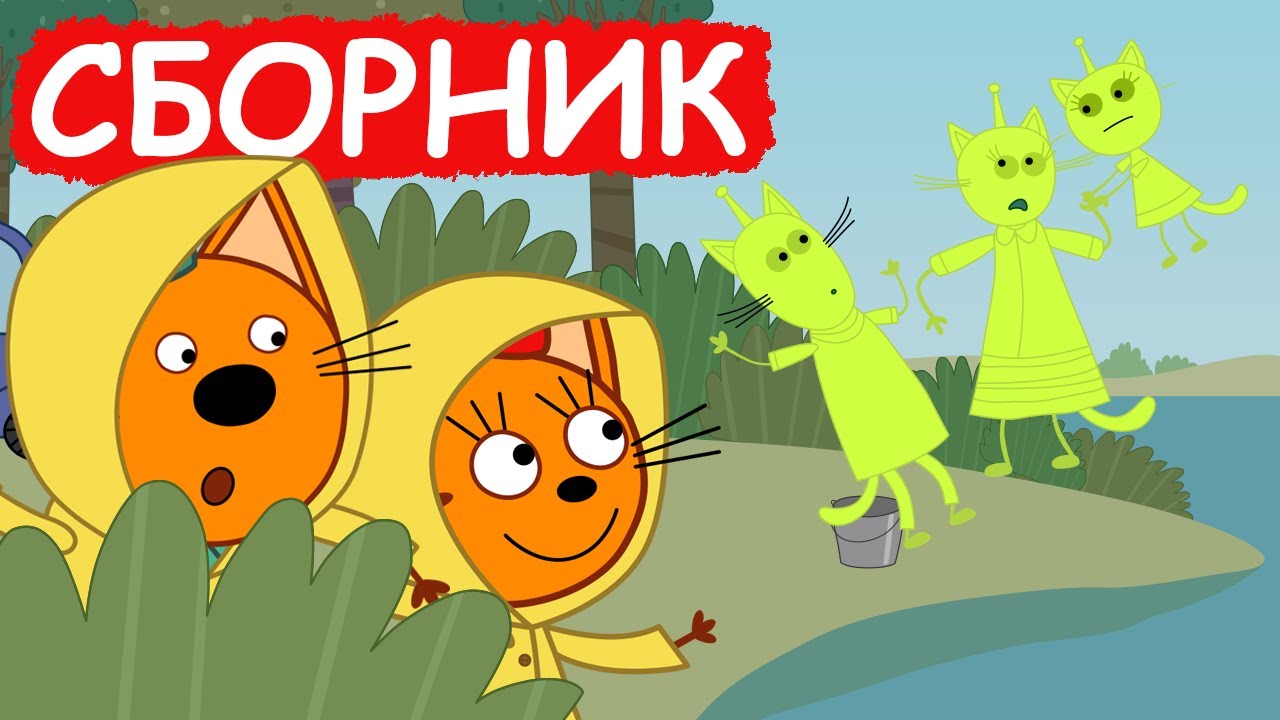 Три Кота | Сборник крутых серий | Мультфильмы для детей😃