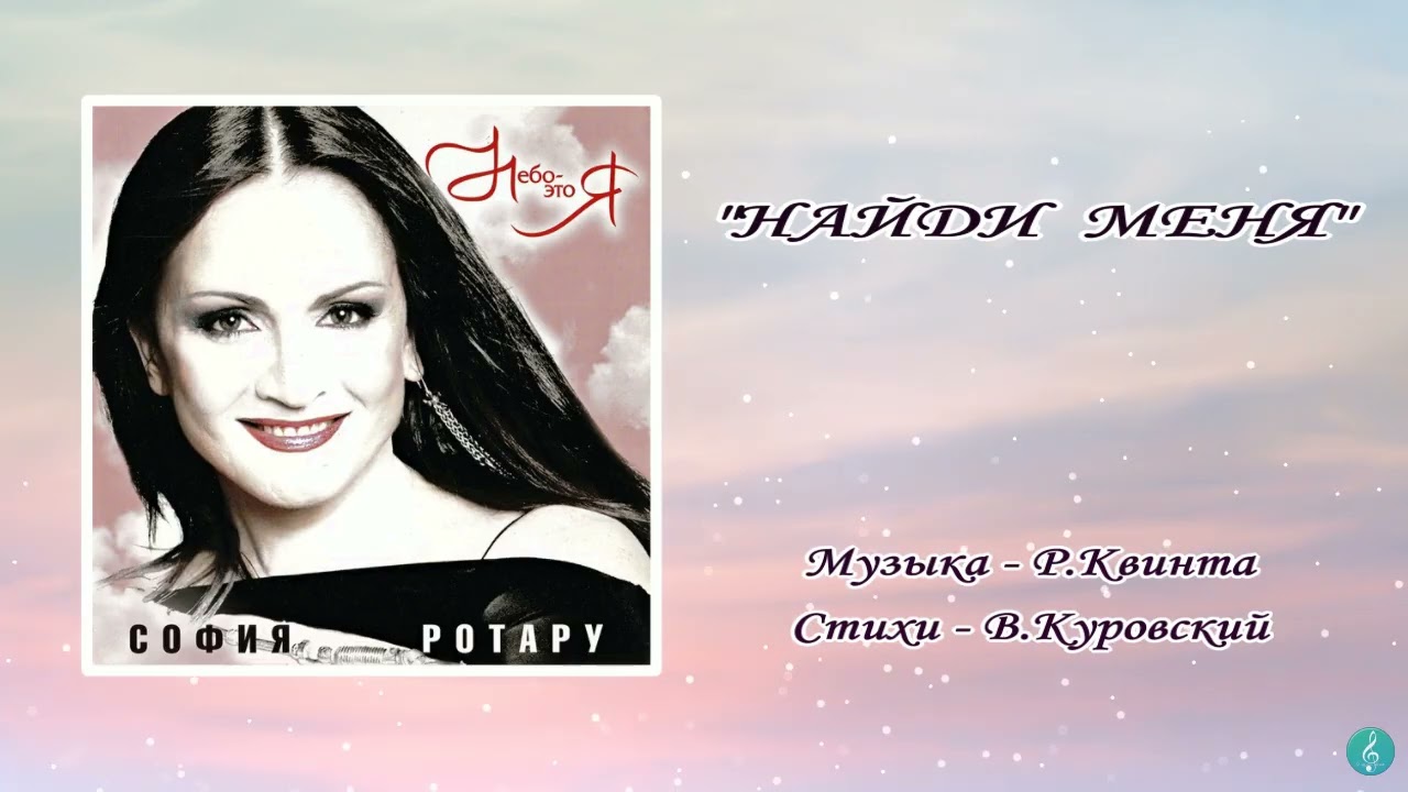 София Ротару 