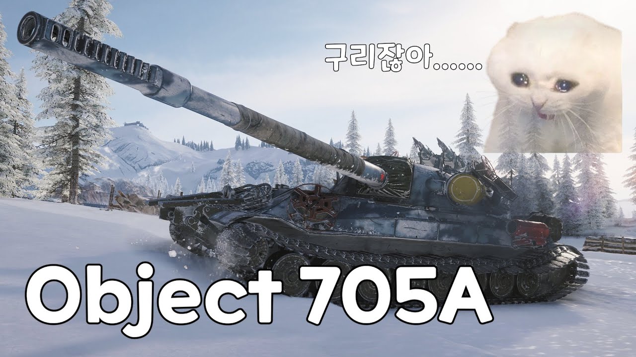 탱크에서 구린내가 나요...... Object 705A 트리 소개