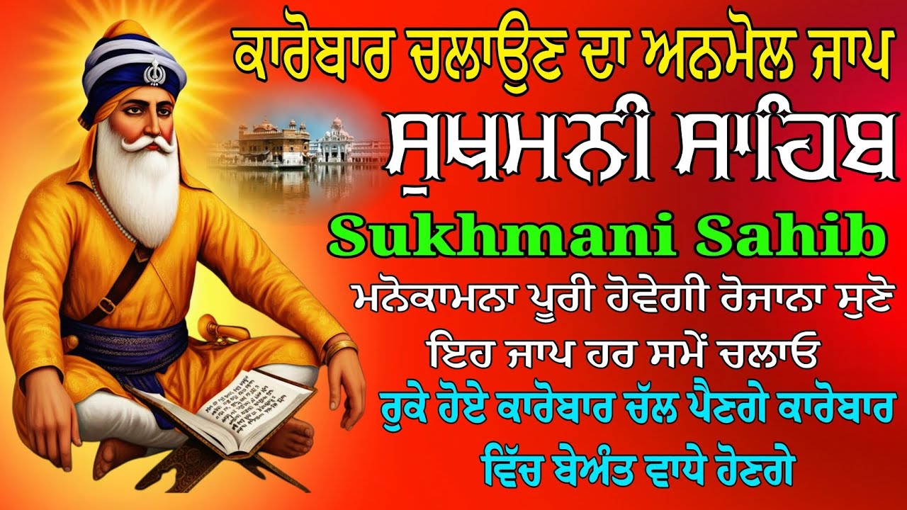 Sukhmani Sahib full path/Nitnem Paath/Sukhmani Sahib fast Paath/Sukhmani Sahib Sampurn/Sukha di Mani