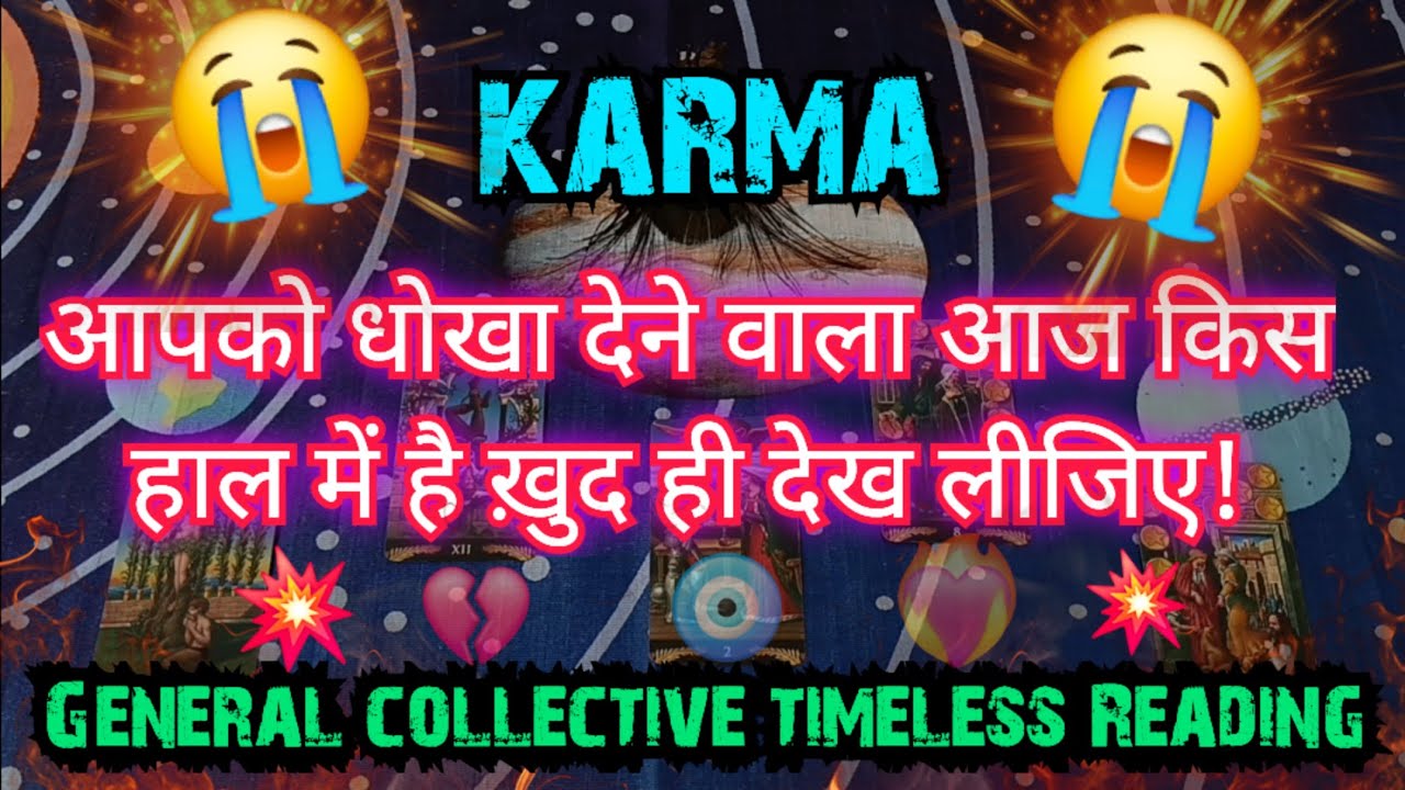 😭KARMA👹आपको धोखा देने वाला आज किस हाल में है ख़ुद ही देख लीजिए!GENERAL [COLLECTIVE] READING #karma 