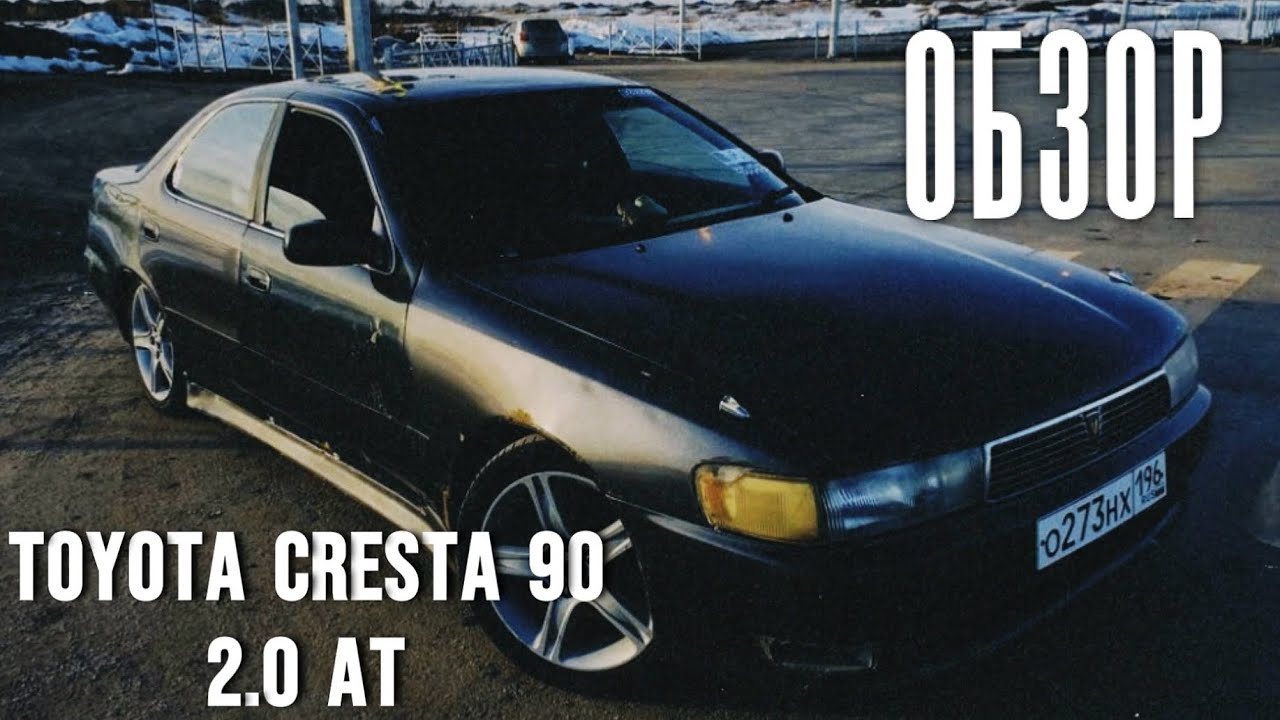 Обзор Toyota Cresta 90 2.0 AT