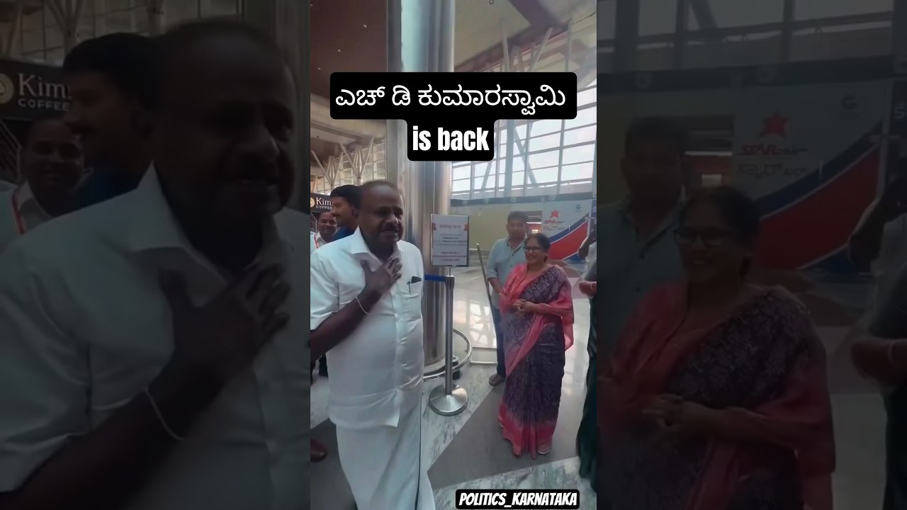 ಕೇಂದ್ರ ಸಚಿವ ಎಚ್ ಡಿ ಕೆ in ಕರ್ನಾಟಕ 