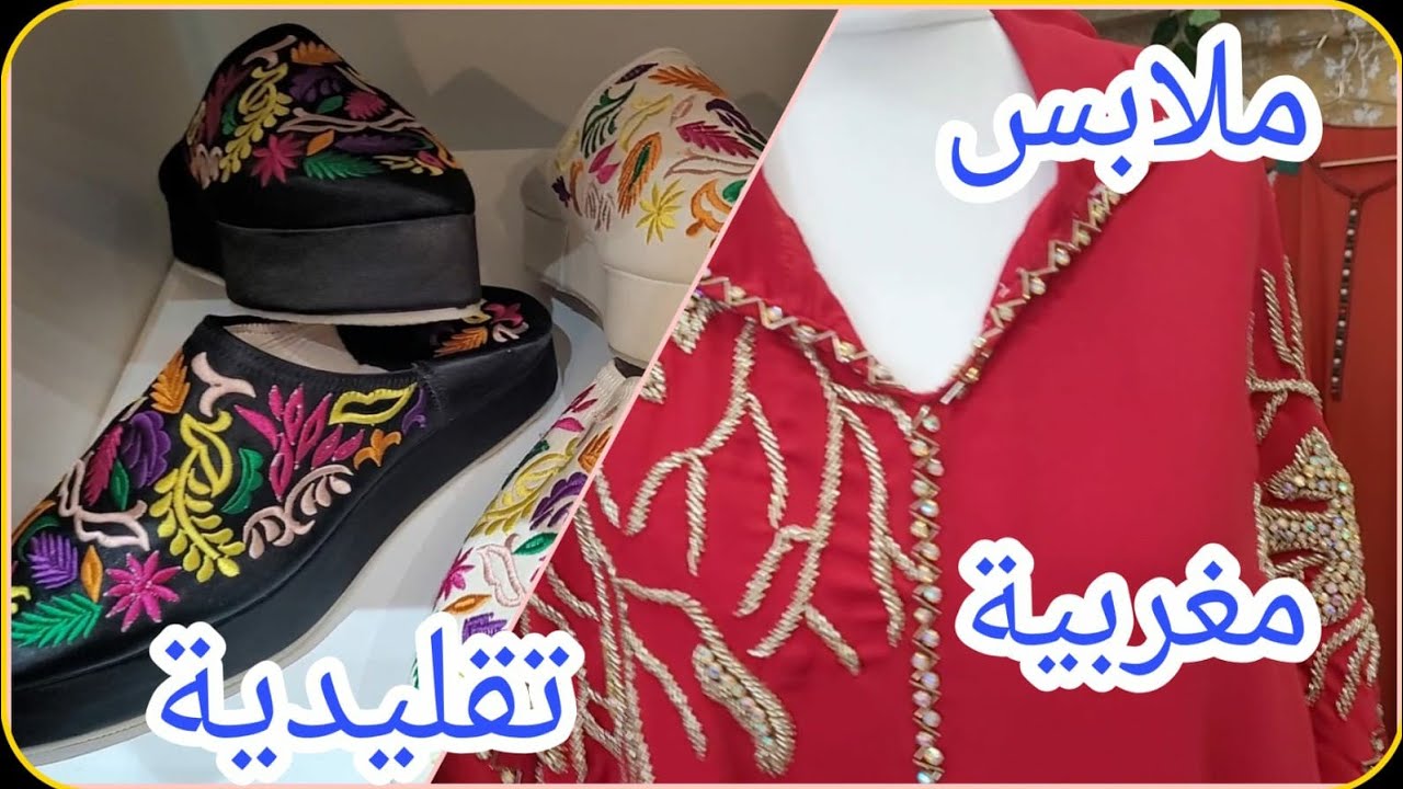 ملابس مغربية تقليدية روعة بلندن