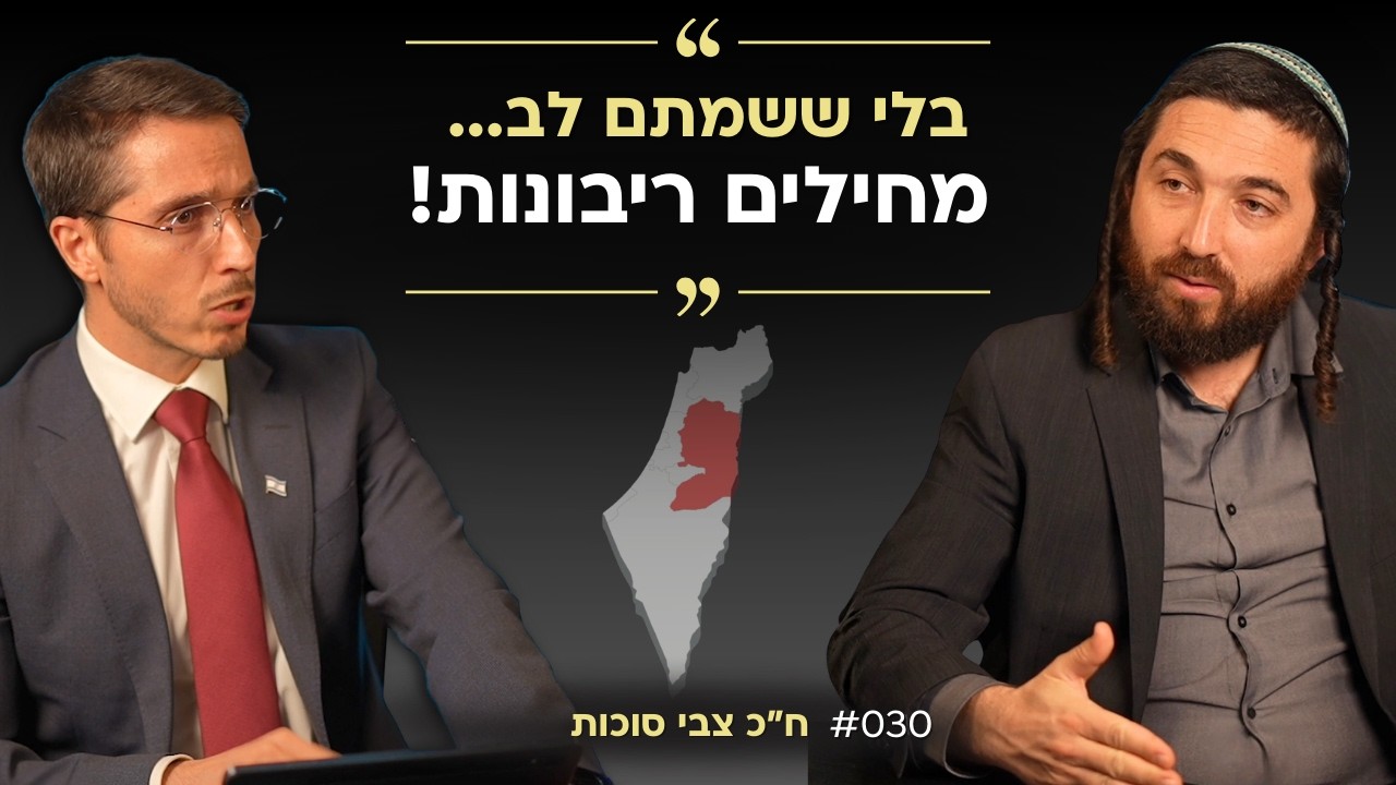 צבי סוכות חושף: המדינה הפלסטינית מתה! עשינו מהלך בלתי הפיך! | אלעד שאול (הסנגור - פרק 030)