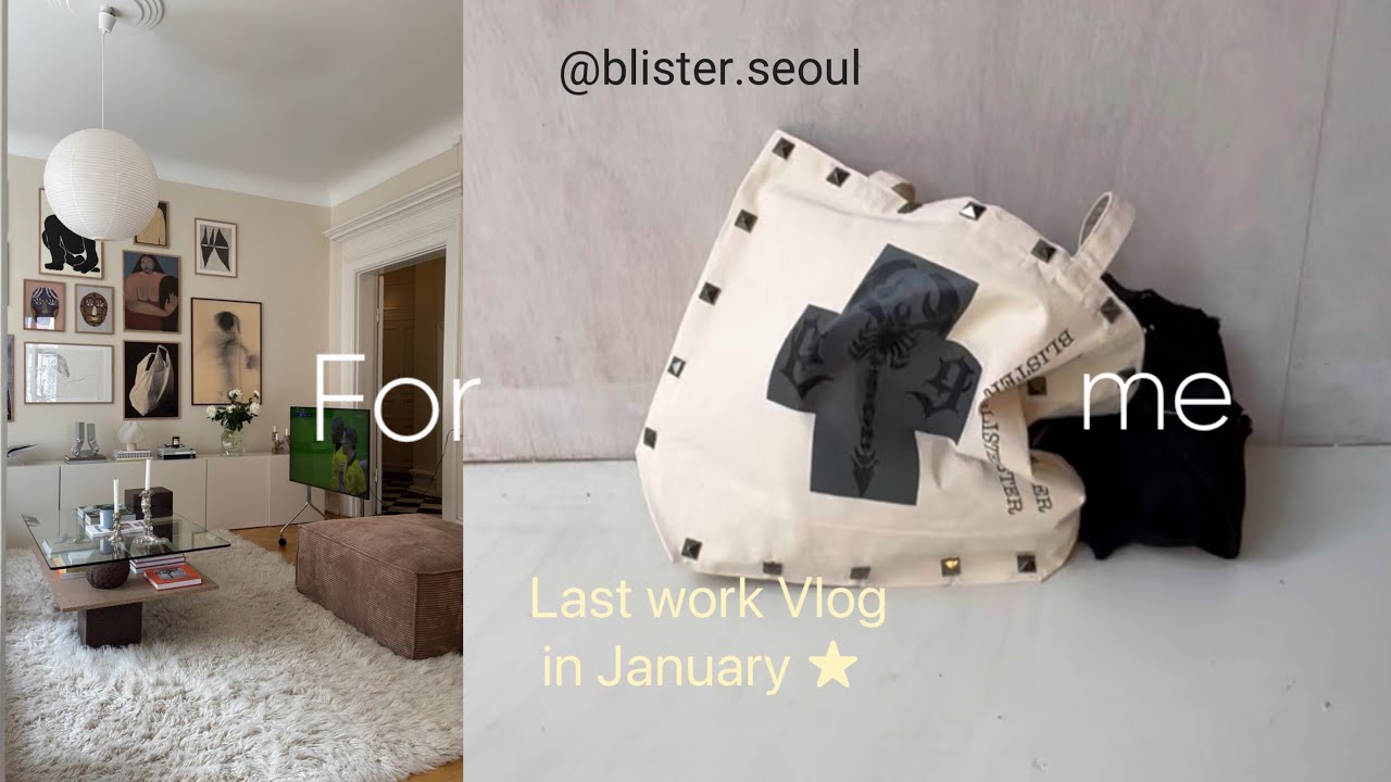 불안한 1월의 마지막 작업| 패션브랜드 블리스터 작업일지 브이로그