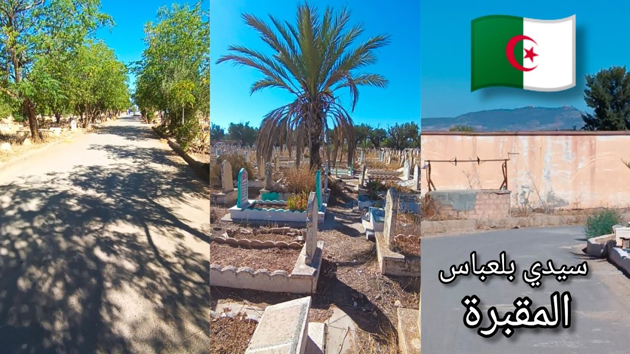مقبرة سيدي بلعباس cimetière Sidi Bel Abbès