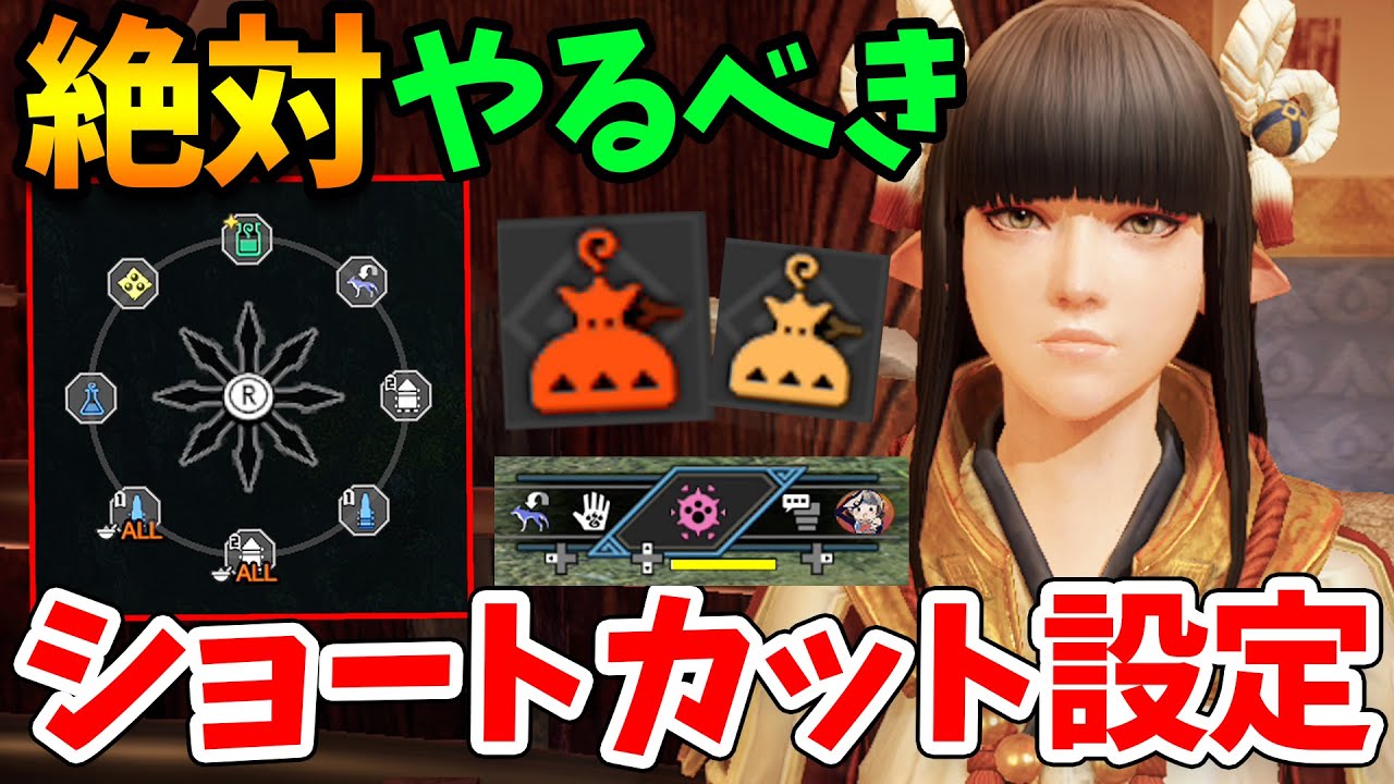【モンハンライズ】超重要！おすすめショートカットやアイテムマイセットの設定を徹底解説！アクションスライダーの便利な使い方や調合の小技も紹介【モンスターハンターライズ 初心者攻略】