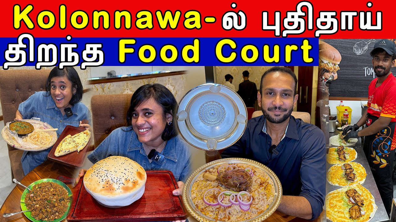 Kolonnawa யில் Luxury யாக திறந்த Food Court 🤩 | Food Paradise | Crazy Pair