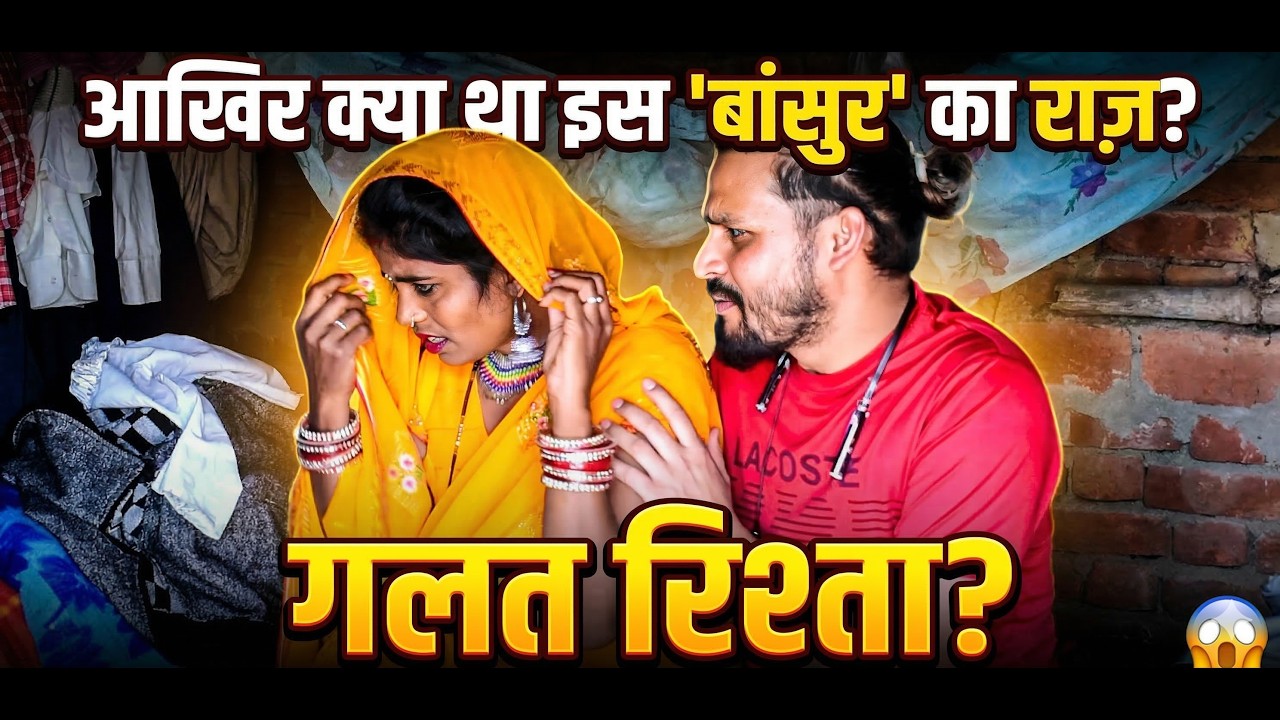 गलत रिश्ता |  #bhojpuricomedy #funny #comedyfilms #holi  #soni_suman #shortsfeed