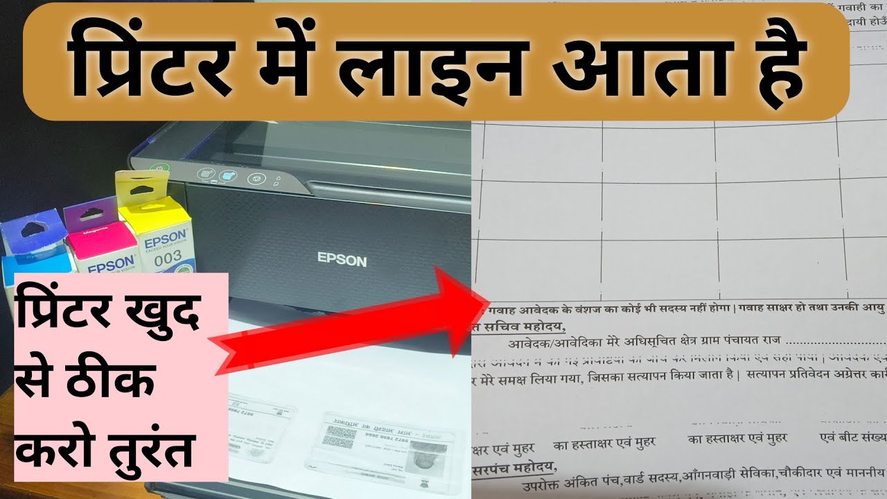 Epson L3210,L3211,L3250 Printing Lining Problem | Epson Printing White Lining | Epson head cleaning