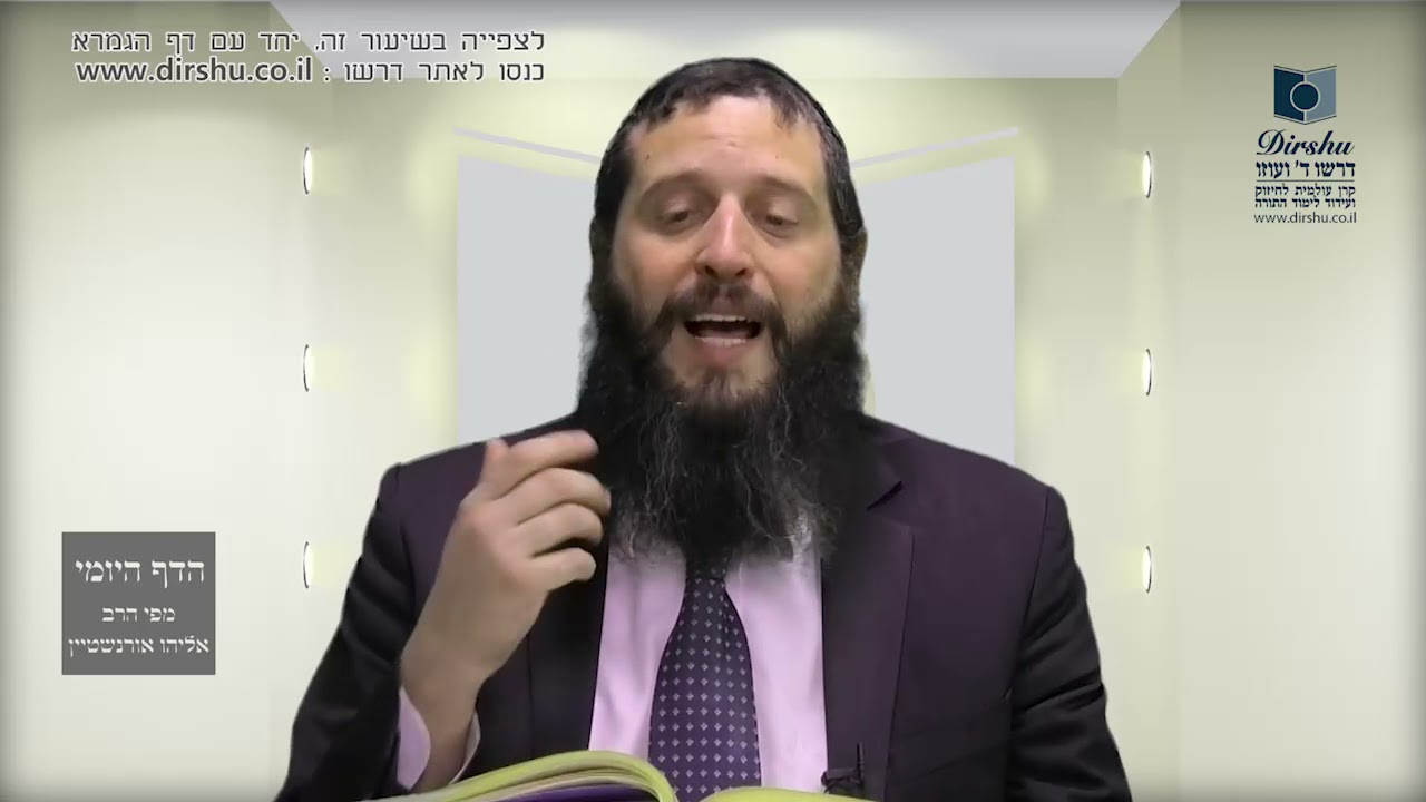 הדף היומי מסכת מגילה דף ה