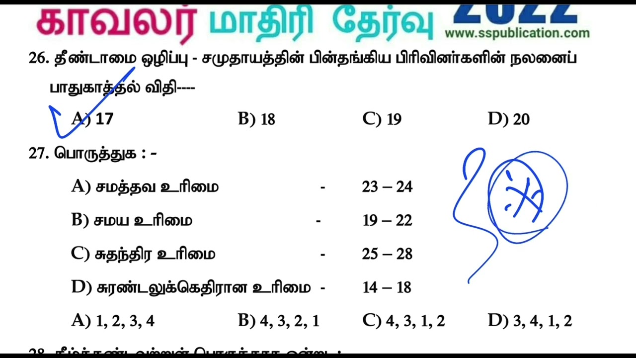 TNUSRB PC model questions அரசியல் வினாக்கள் || முழுவதும் பார்த்தால் ஒரு மதிப்பெண் உறுதி!!