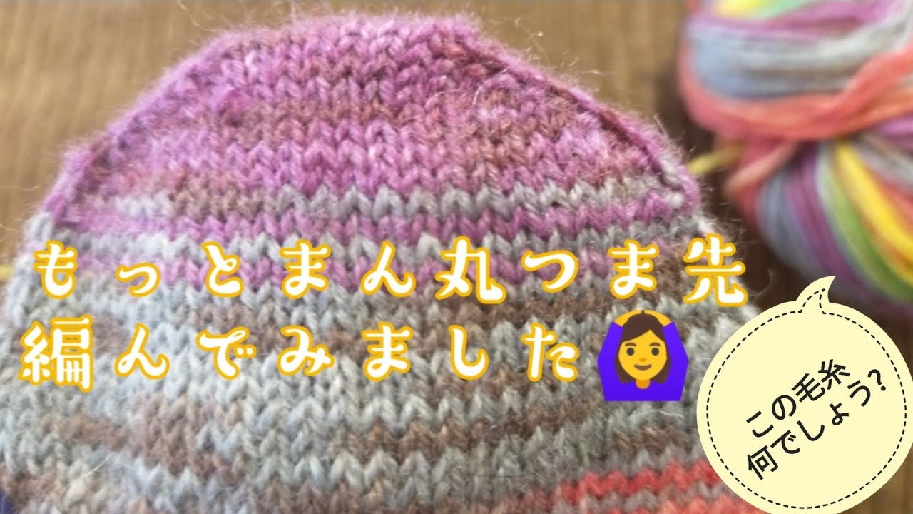 【つま先の編み方🧦】もっとまん丸つま先できました✨23cm