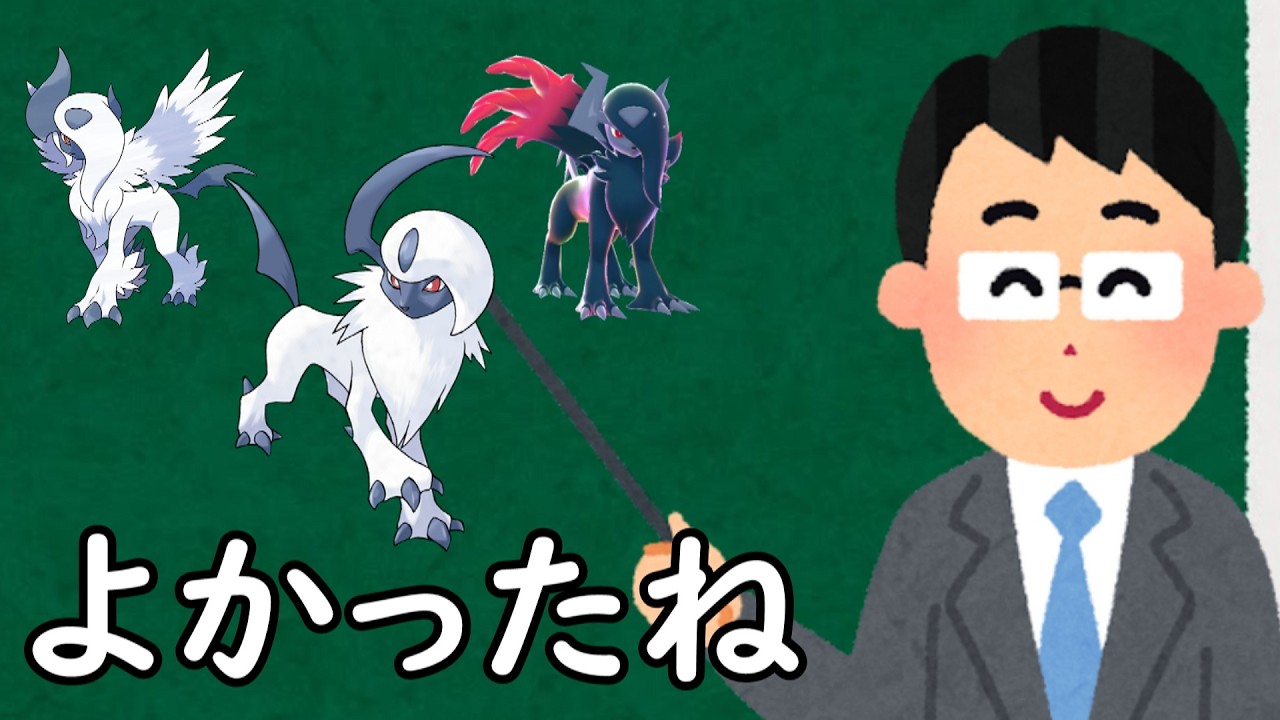 アブソルというポケモン