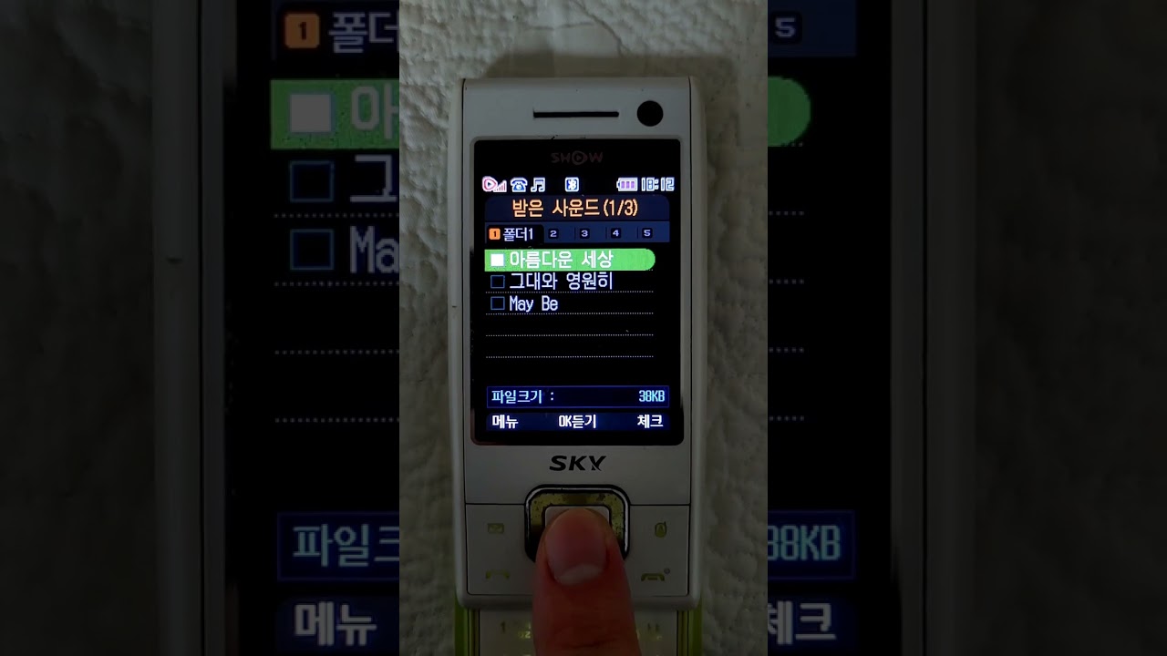 KT 첨부파일함 기본 내장 음악 (KT Attachments Box Sample Musics)