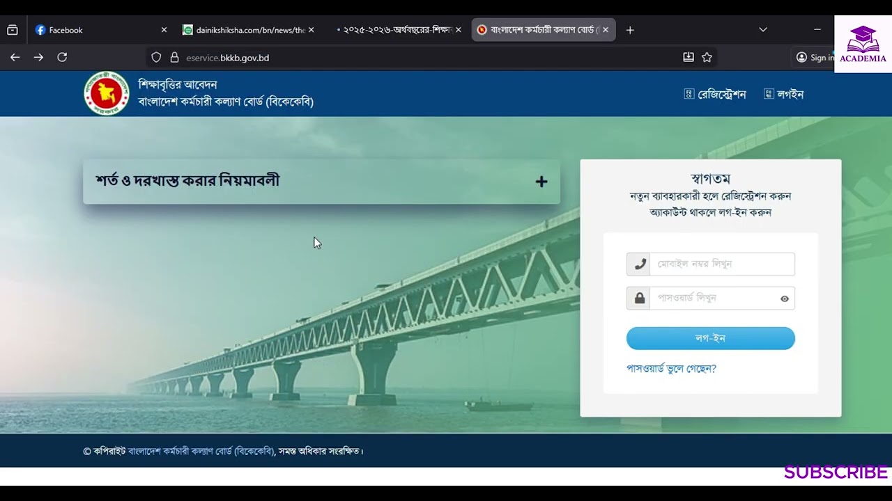 Upobritti-2026|| সরকারি চাকরিজীবীদের সন্তানদের জন্য শিক্ষা উপবৃত্তি ২০২৬||