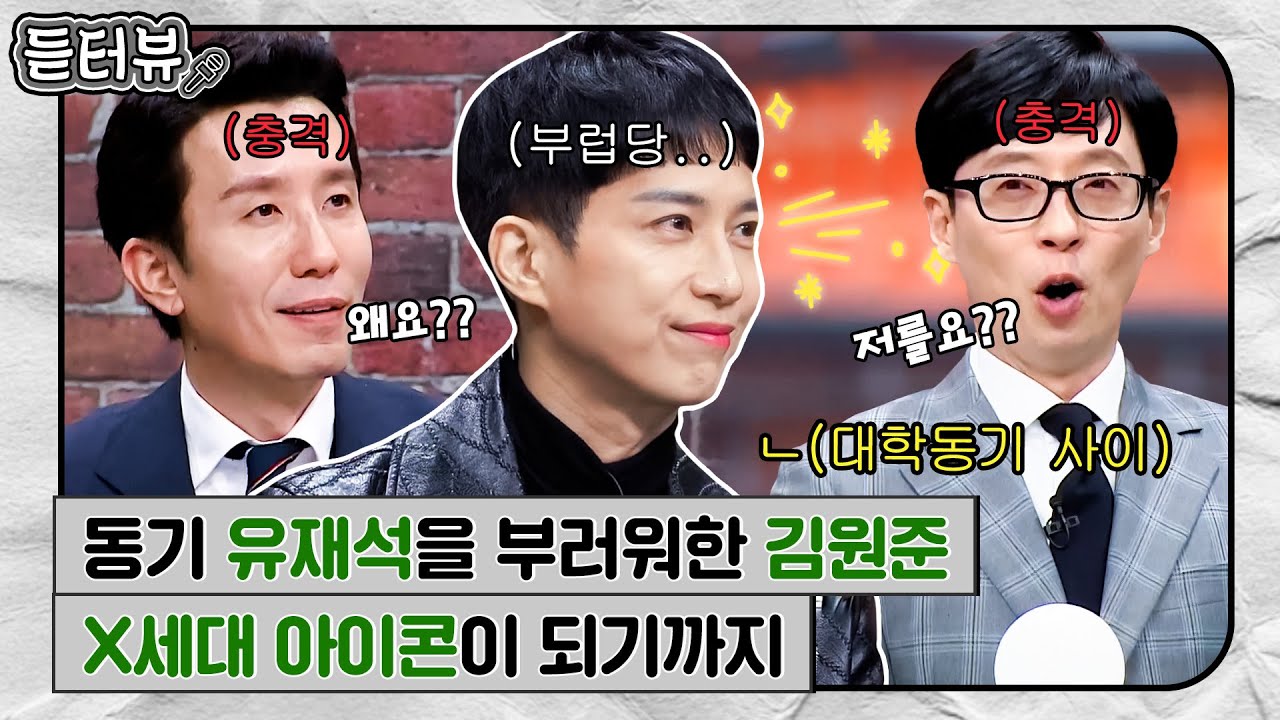[#듣터뷰🎤] 잘생긴 얼굴이 오히려 손해다? 작사작곡 다 되는 영원한 오빠😍 능력캐 김원준｜슈가맨3｜JTBC 200131 방송