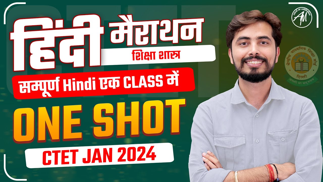 सम्पूर्ण हिंदी मैराथन : शिक्षा शास्त्र | CTET JAN 2024 | ONE SHOT by Rohit Vaidwan Sir |