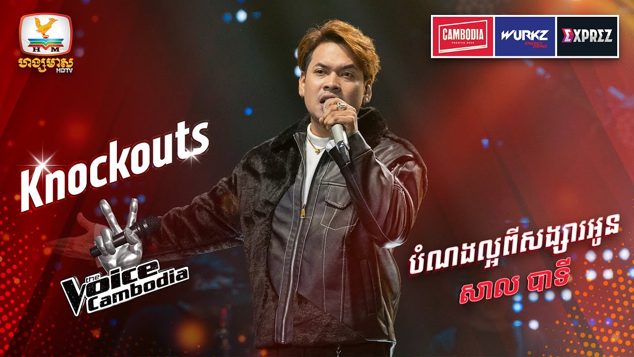 បាទី ធ្វើឲ្យទាំង៣គំរាម Coach Reach មួយទំហឹងតែម្តង | Knockouts Week 2 | The Voice Cambodia Season 3