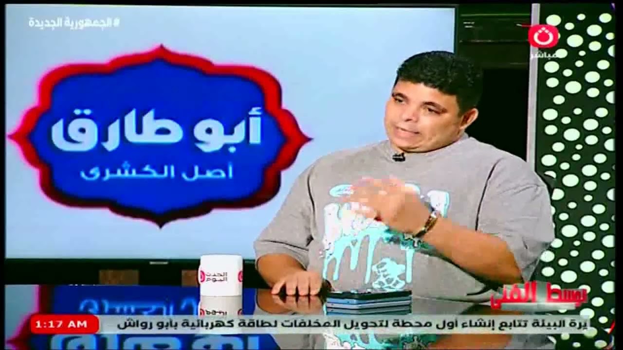 احمد عبد العزيز يحرج عمرو بيلا ..