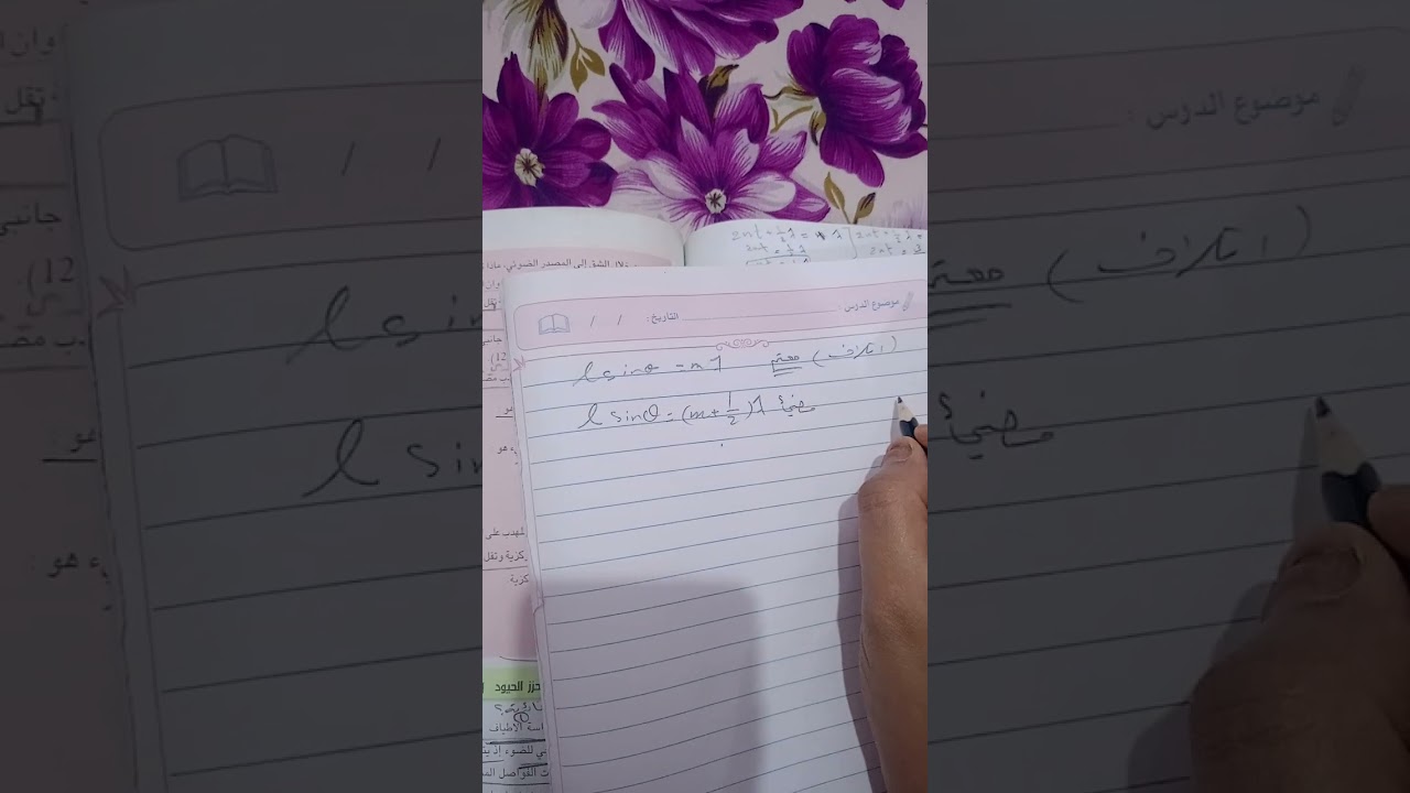 شرح  حيود موجات الضوء سادس علمي
