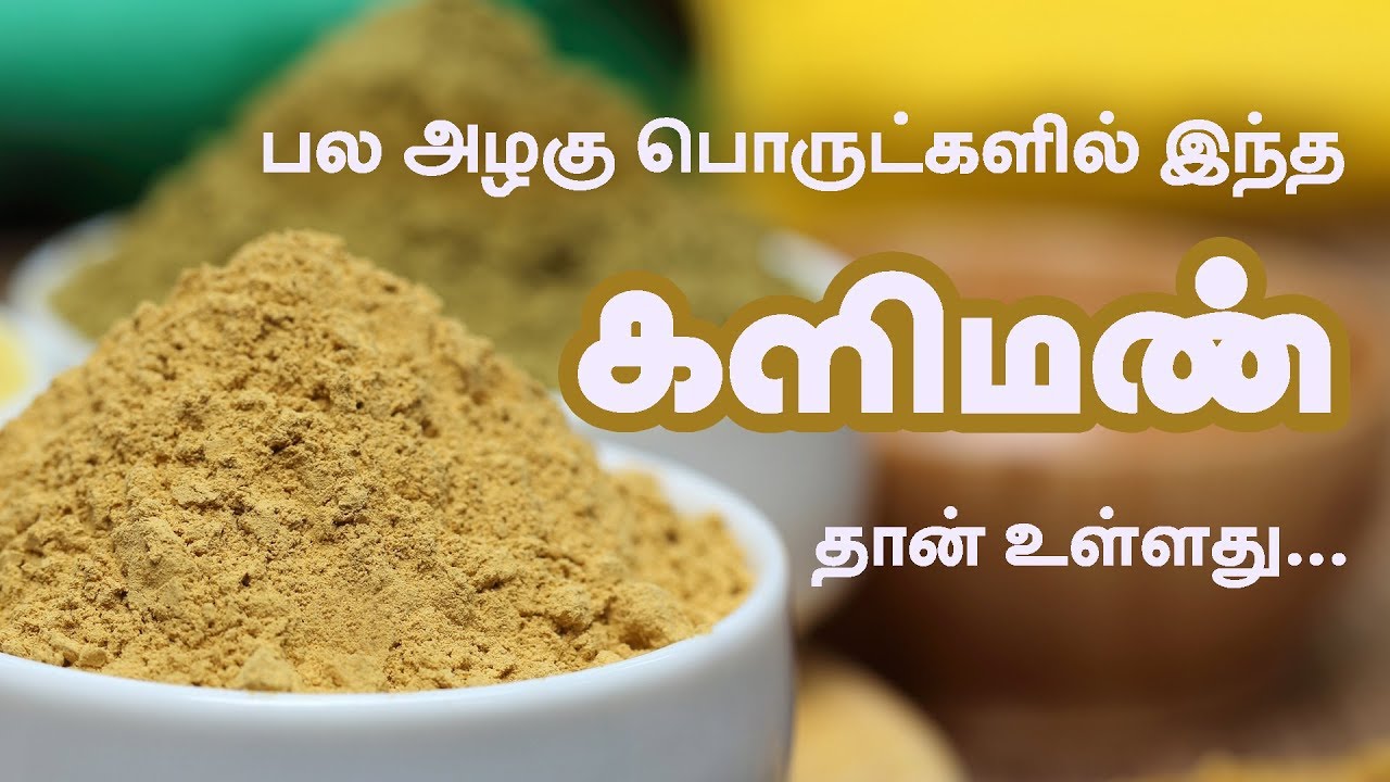 What is Multani Mitti ? | What is fuller's earth? - Tamil Beauty TV