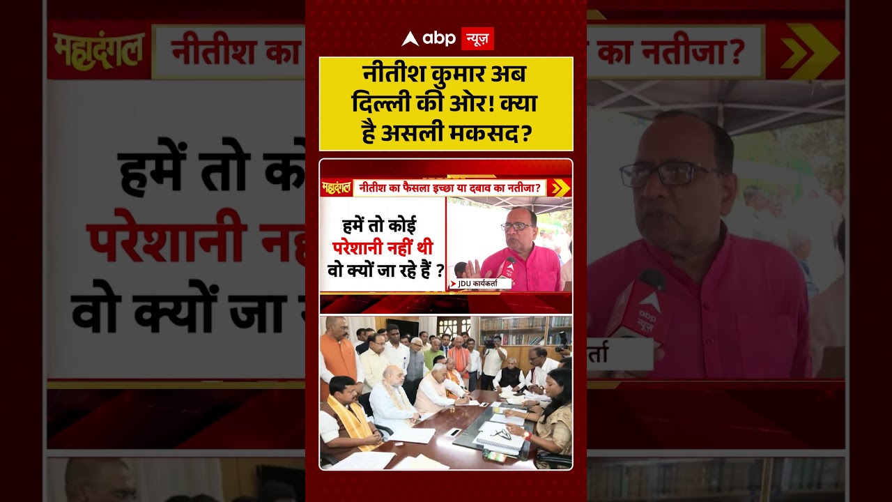 Chitra Tripathi: नीतीश कुमार अब दिल्ली की ओर! क्या है असली मकसद? | Nitish Kumar | Bihar News