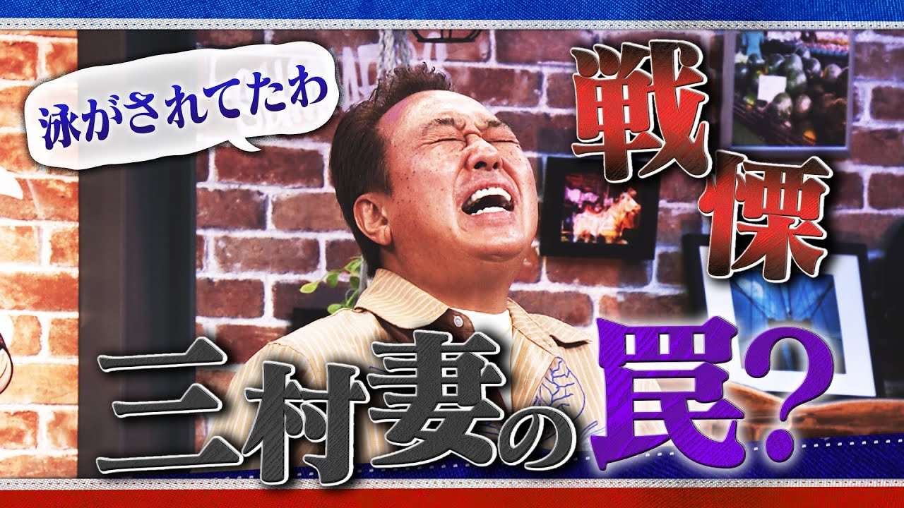 三村家の夕飯に妻のワナ｜さまぁ～ず×さまぁ～ず BS さまぁ～ず【2025年10月25日放送】
