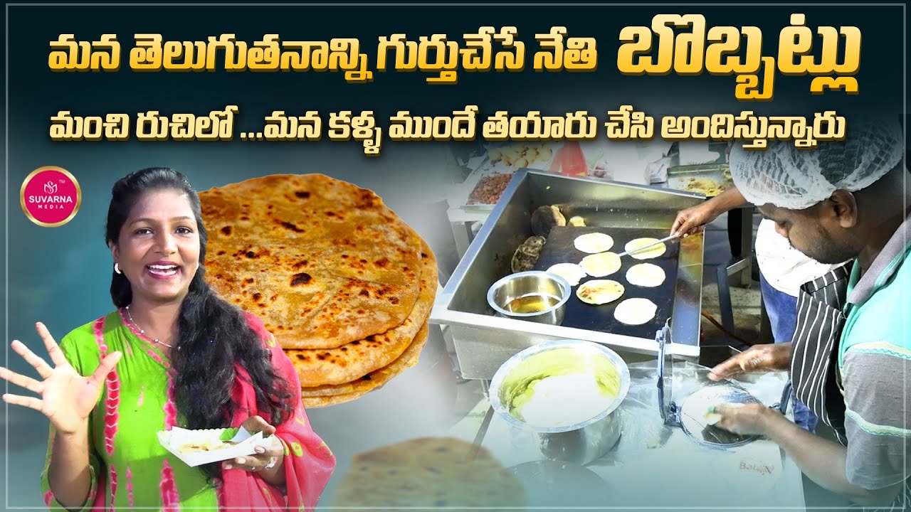 Nethi Bobbatlu In Telugu | Bobbatlu Making | Food Vlogs Telugu | Nellore Street Food | Sivarna Media