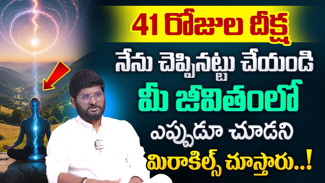 Anantha Sai Krishna:41Days Deeksha Can Change Your Life! |Powerful Money Attraction |SumanTV Suvarna
