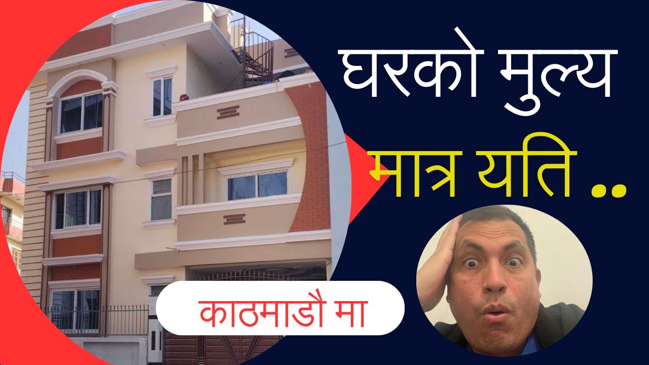 Cheap House Sale In Kathmandu | काठमाडौ मा सस्तो घर विक्रीमा #CheapHouse #kathmandu #ShortVideo
