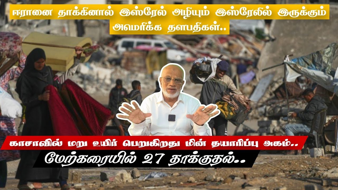 ஈரானை தாக்கினால் இஸ்ரேல் அழியும் இஸ்ரேலில் இருக்கும் அமெரிக்க தளபதிகள்..