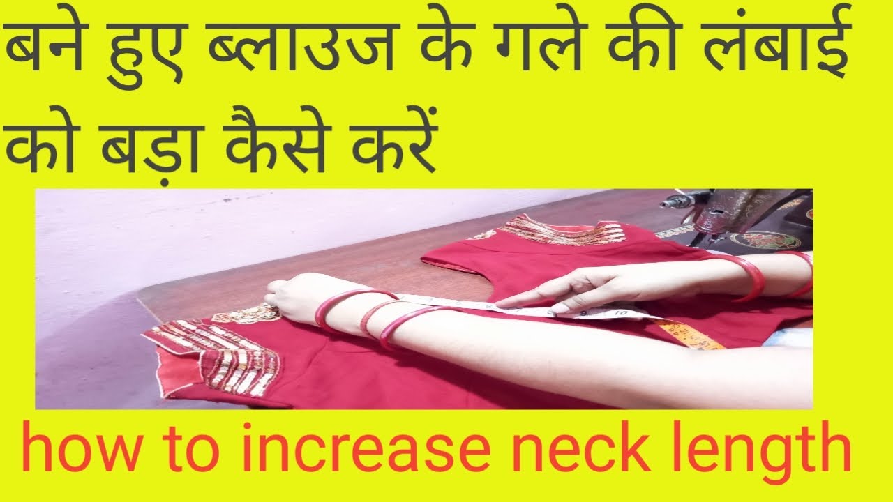 ब्लाउज के छोटे गले को बड़ा कैसे करे  , How to increase neck length ,#blouse #howtoincreasenecklength