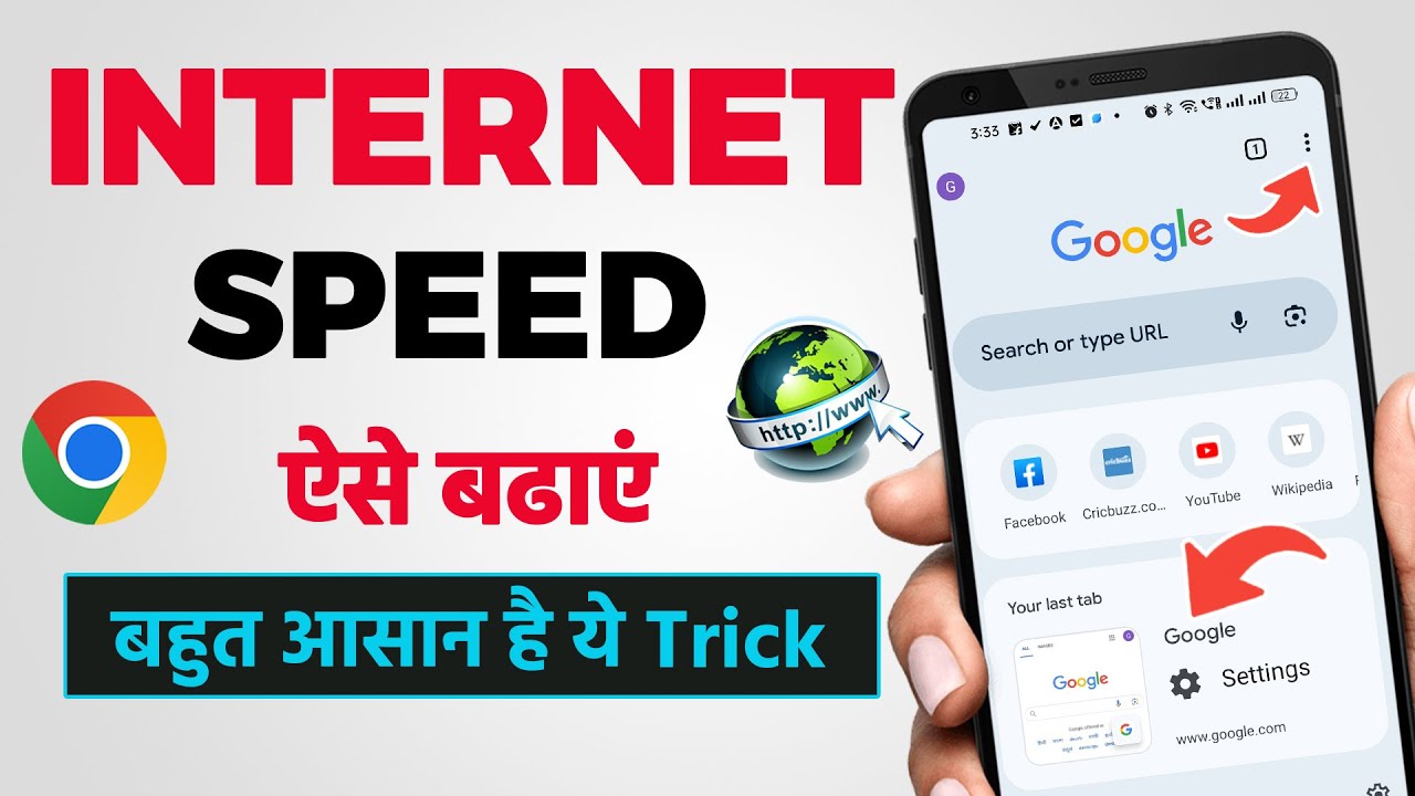 How to increase mobile internet speed | How to increase internet speed | Mobile Internet Speed ​​Set