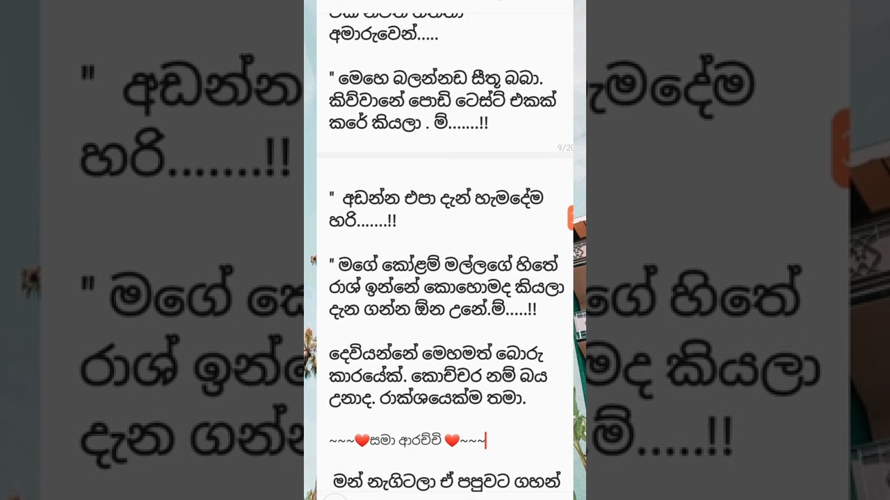 රුදුරු සිත් -21