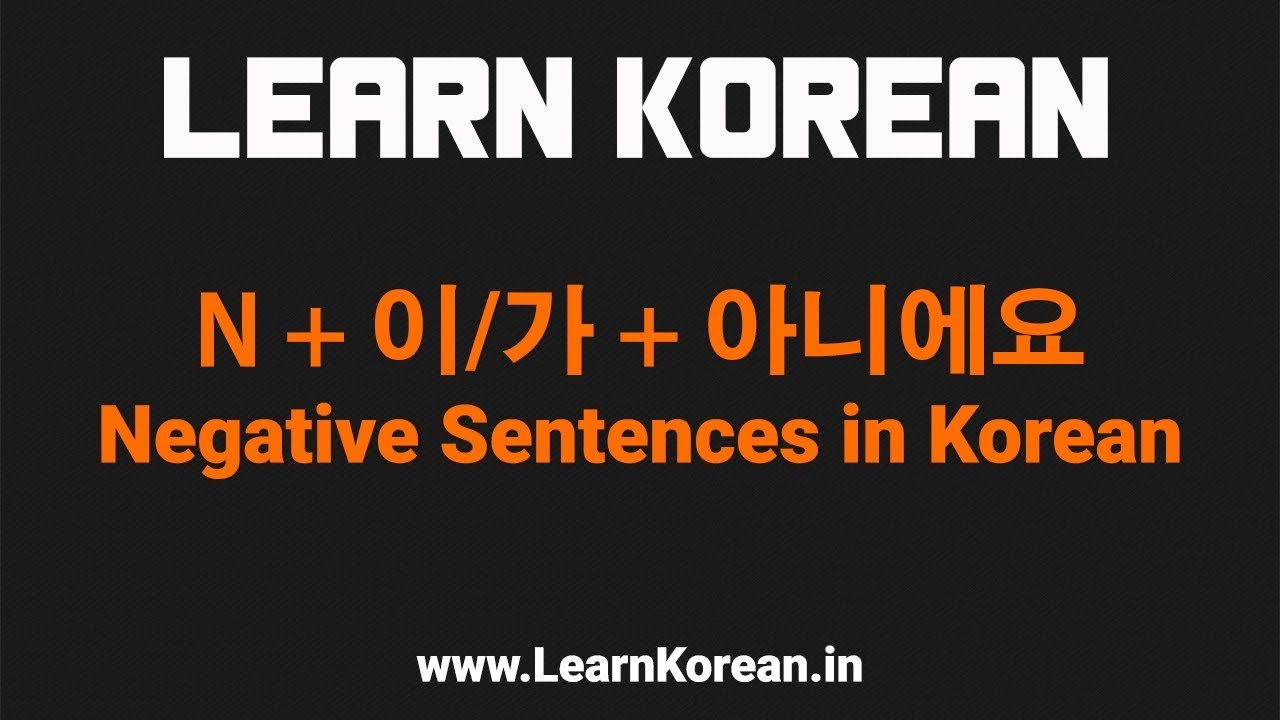 N + 이/가 아니에요 - Negative Sentences in Korean - Is/Am/Are Not