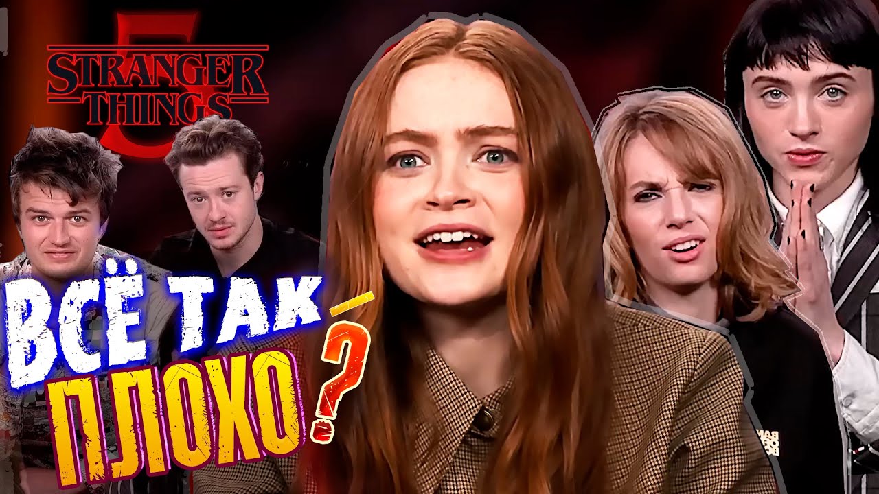 ЧТО ТАМ С ПЯТЫМ СЕЗОНОМ STRANGER THINGS ? |НОВОСТИ | ТЕОРИИ| АКТЕРЫ ПРОХОДЯТ ТЕСТ НА ЗНАНИЕ СЕРИАЛА