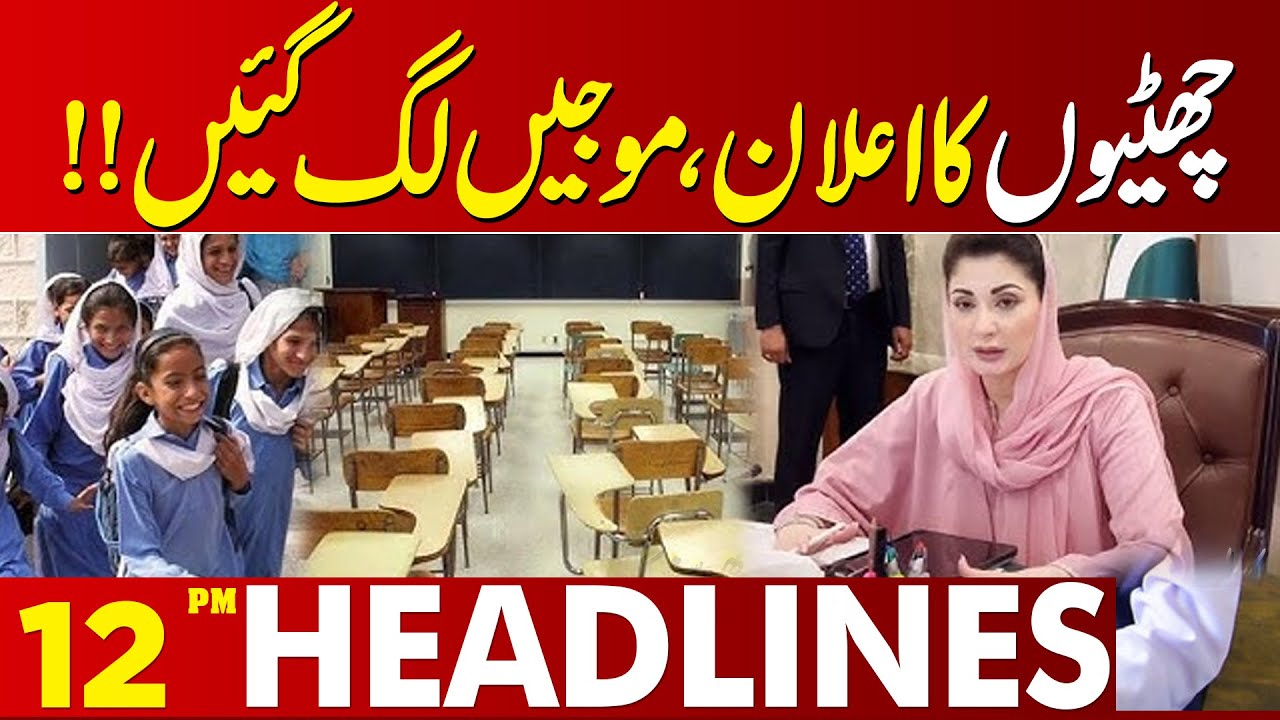 Big News For Schools | Punjab Govt Big Announcement | 12 PM News Headlines