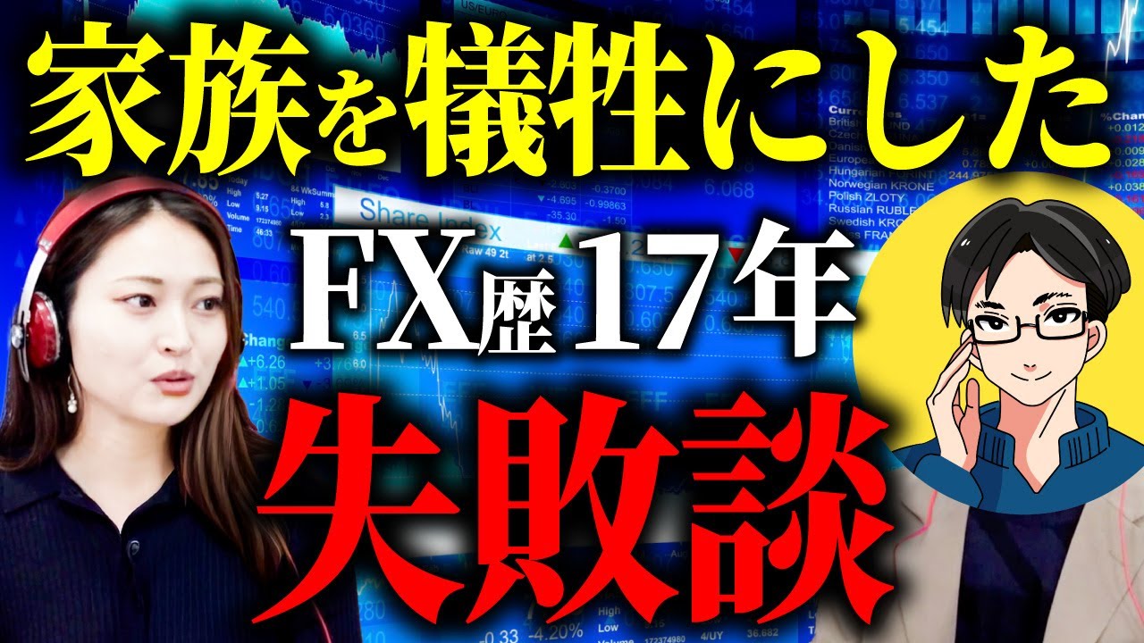 FX歴17年の僕が勝てるようになるまでの道のり