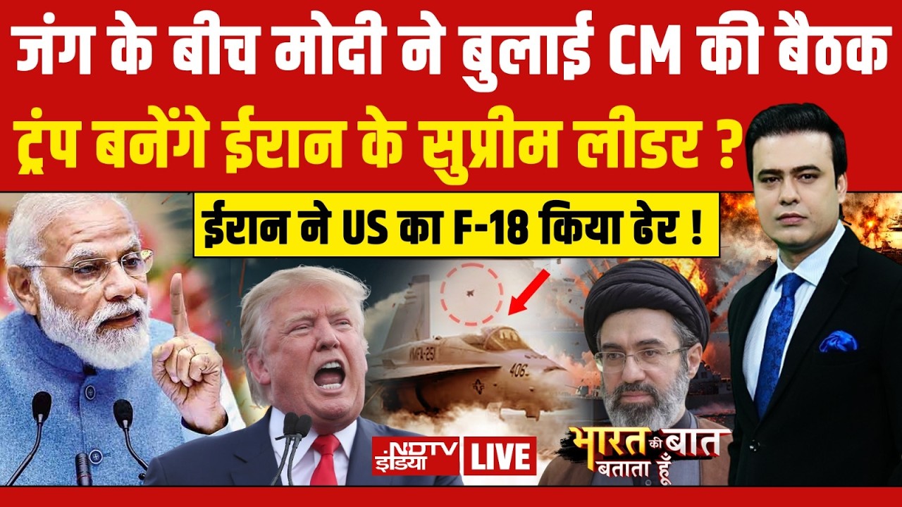 Bharat Ki Baat Batata Hoon With Syed Suhail LIVE: जंग के बीच मोदी ने बुलाई CM की बैठक  | Iran US War