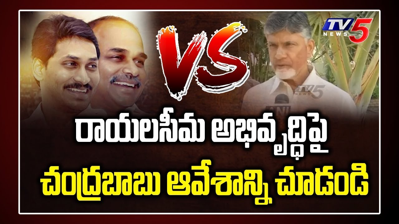 Chandrababu Naidu About Vizag and Kurnool Development | AP 3 Capitals Issue | AP CM Jagan | TV5
