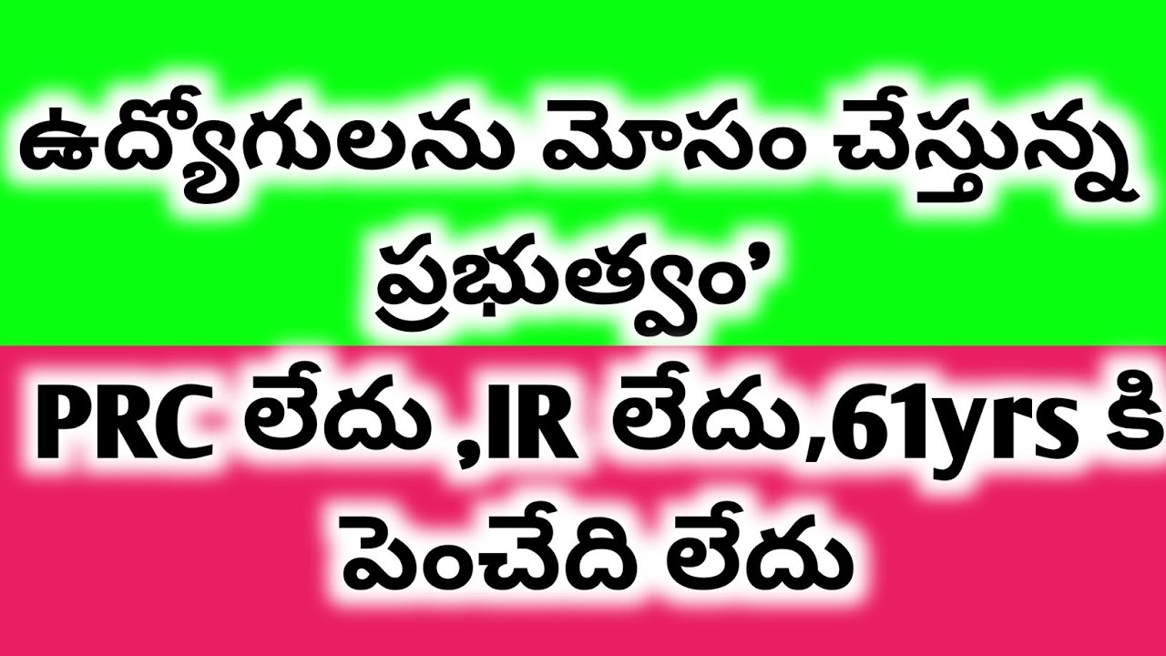'Employee Cheating Government' | NO PRC, NO IR ,NO RETIREMENT AGE INCREASE