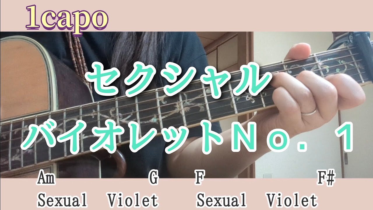 セクシャルバイオレットＮｏ．１/桑名正博［歌詞コード付］