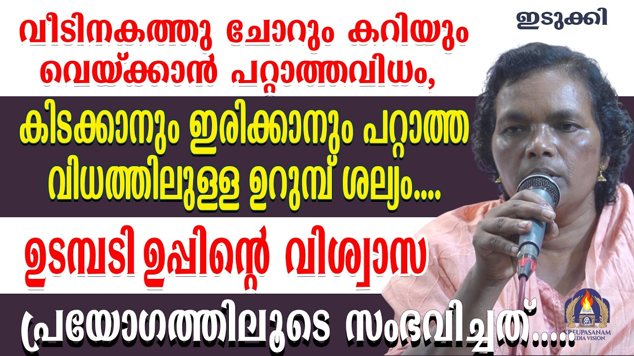 വീടിനകത്തു ചോറും കറിയും വെയ്ക്കാൻ പറ്റാത്തവിധം, കിടക്കാനും ഇരിക്കാനും പറ്റാത്ത വിധത്തിലുള്ള