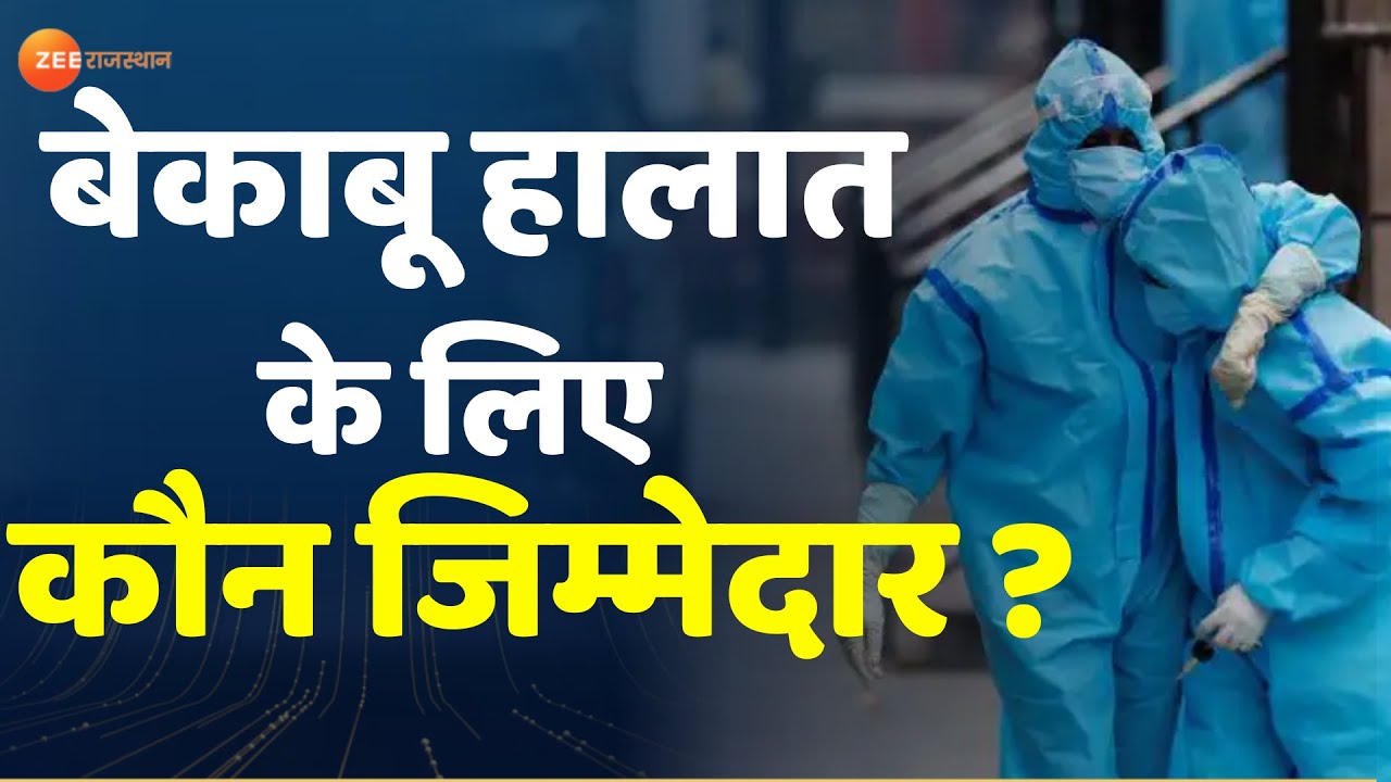 Breaking: जन अनुशासन पखवाड़े में सख्ती, बड़ी ख़बरें । Covid19 News । Corona News। Oxygen Crisis