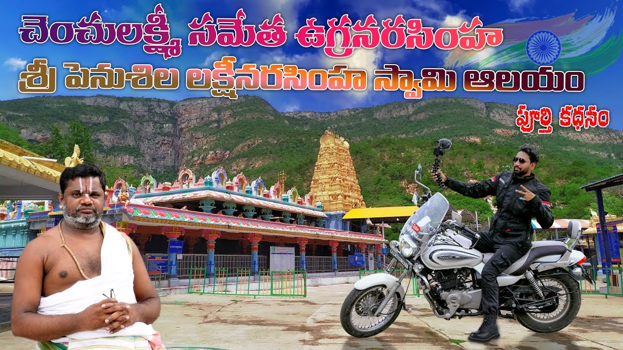 Penchalakona Temple: Abode of Lakshmi Narasimha in Andhra Pradesh