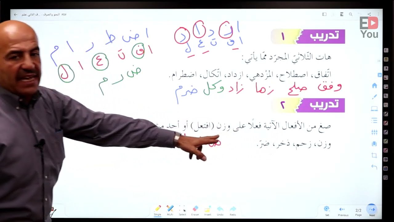 توجيهي الأردن - المنهاج الجديد - عربي تخصص - تمارين حصة 7: الإبدال - أ. مصعب البحيصي