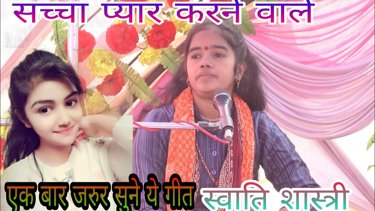 दर्द भरी गजल स्वाति शास्त्री मो 6392443471√Mukesh SHASTRI spn चैनल